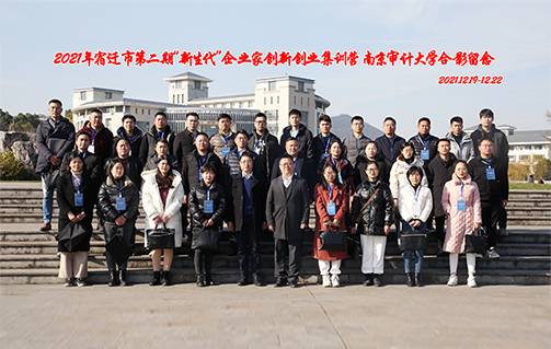 公司管理层集体参加南京审计大学提升培训！